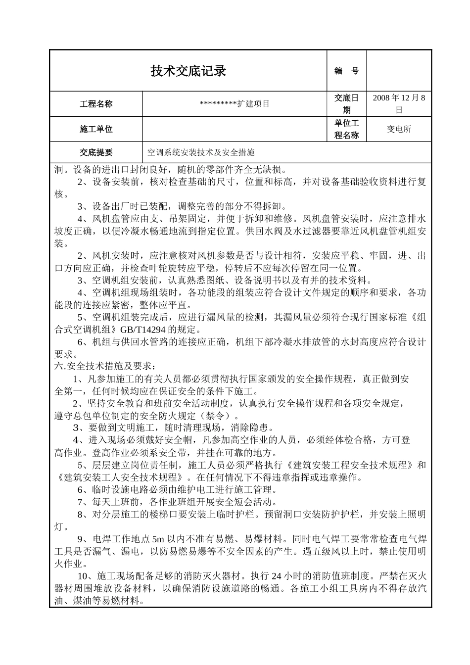变电所中央空调风管制作技术交底_第3页