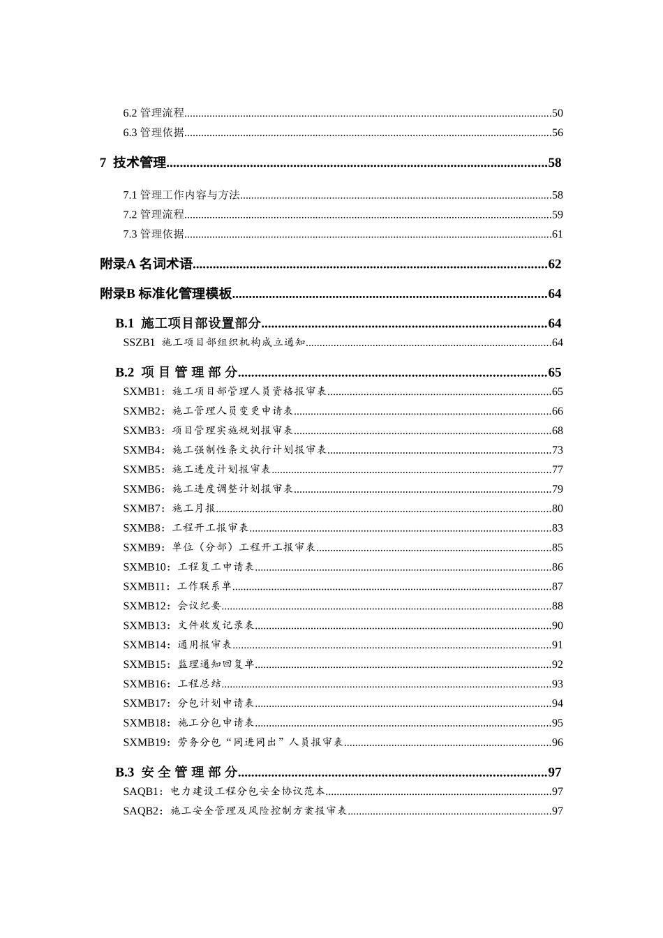变电工程施工项目部标准化管理手册_第2页