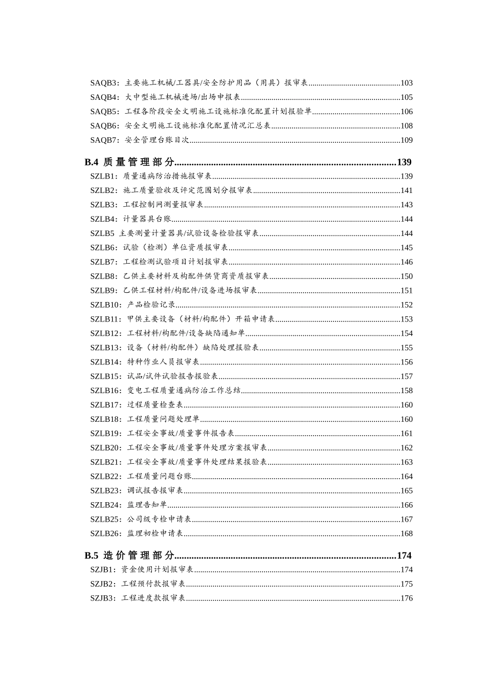 变电工程施工项目部标准化管理手册_第3页