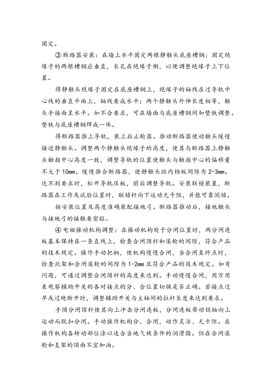 变电所工程关键工序质量控制措施_第3页