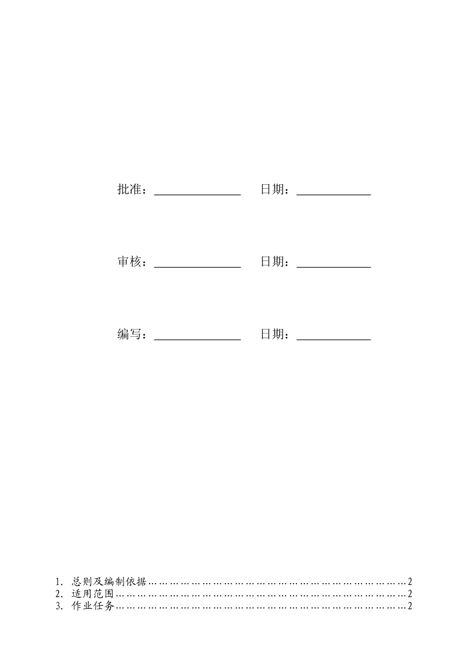 变电所道路工程施工工艺_第2页