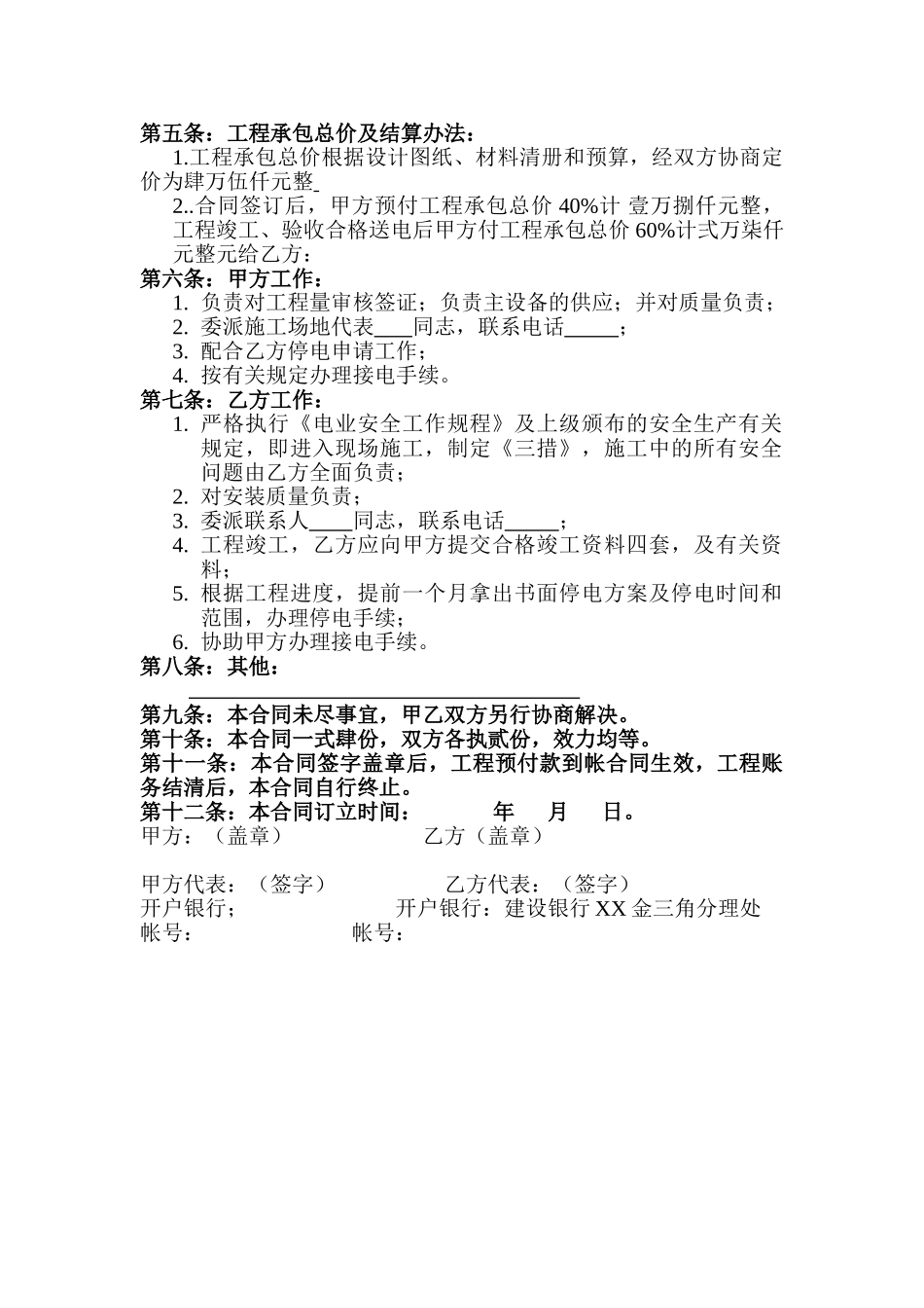 变电所避雷器更换工程合同_第2页