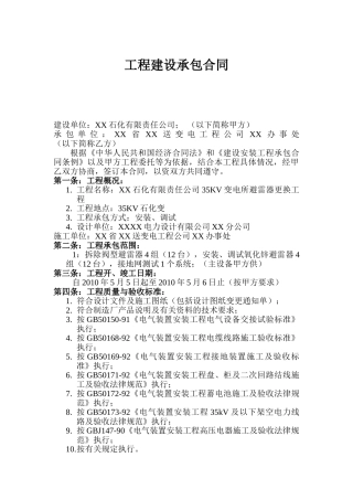 变电所避雷器更换工程合同