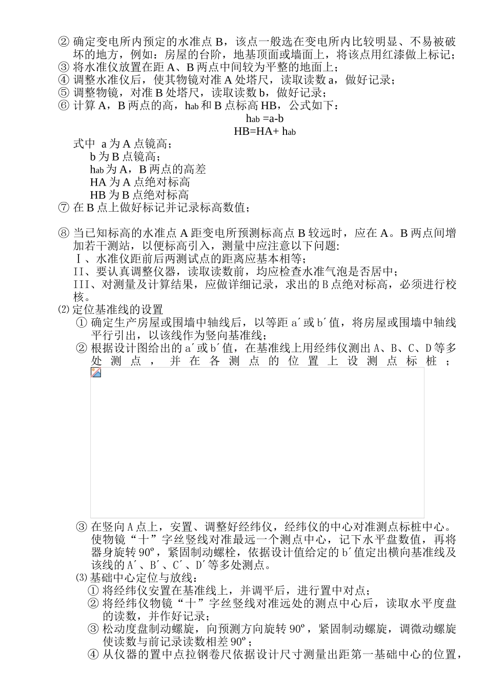 变电所施工测量工艺流程_第2页