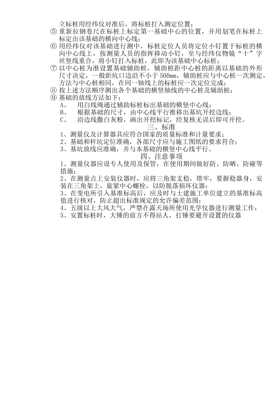 变电所施工测量工艺流程_第3页
