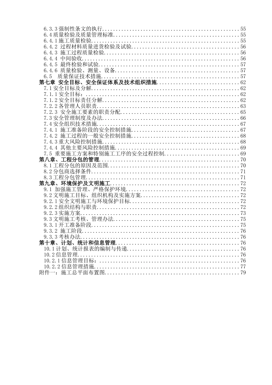 变电所建筑安装工程施工组织设计_第3页