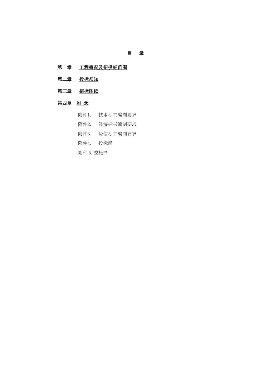 变电所电气安装工程招标文件_第3页