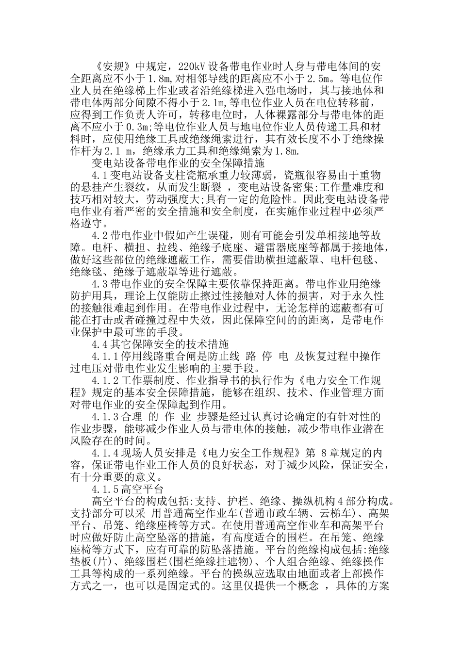 变电站220kv设备带电作业实践_第2页