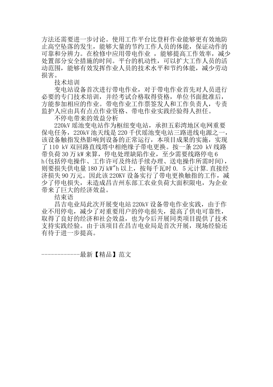 变电站220kv设备带电作业实践_第3页