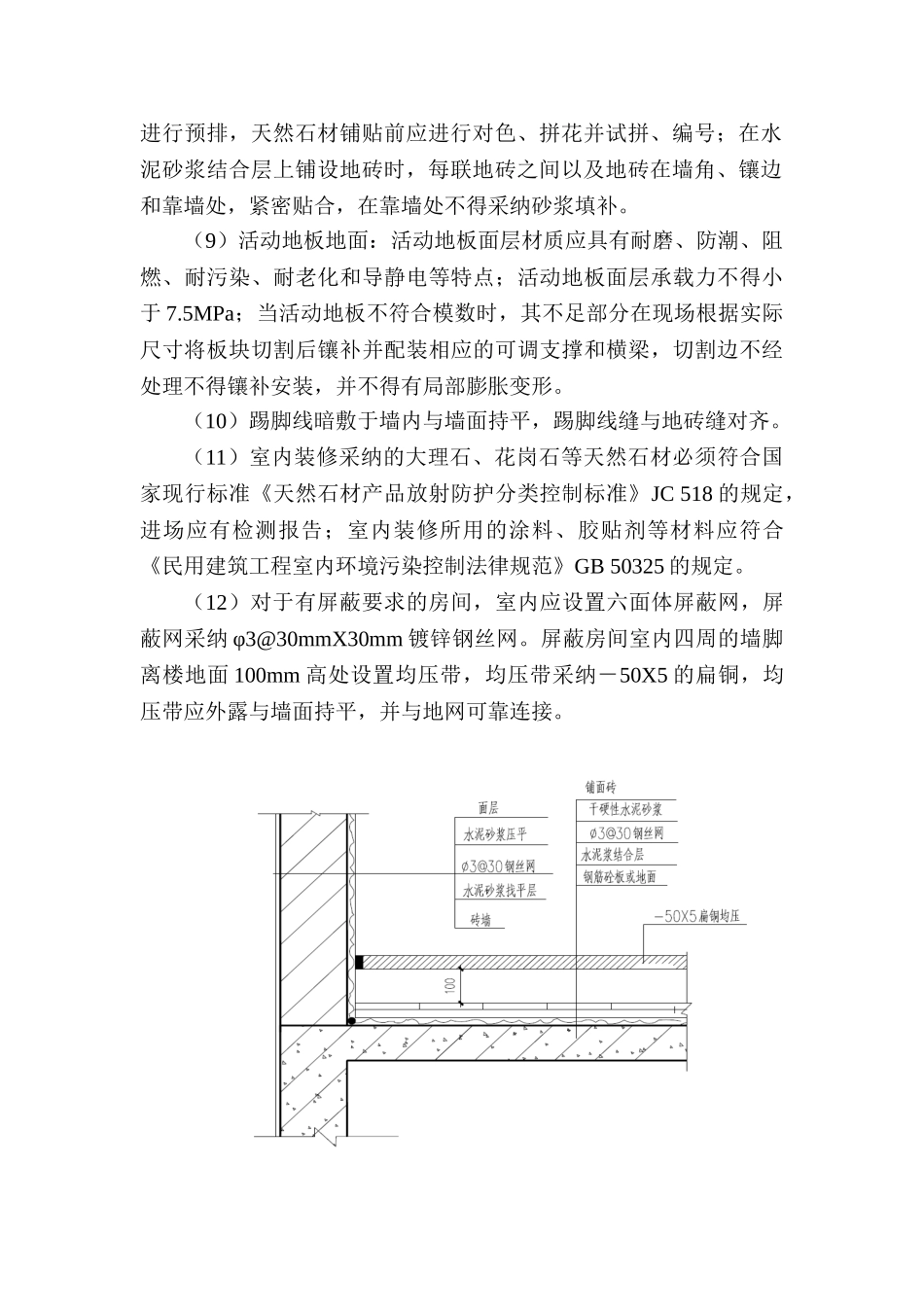 变电站内装修工程施工工艺标准_第2页
