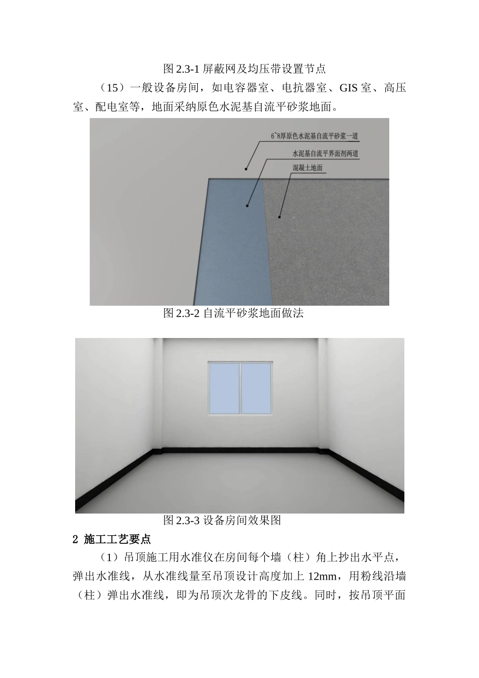 变电站内装修工程施工工艺标准_第3页