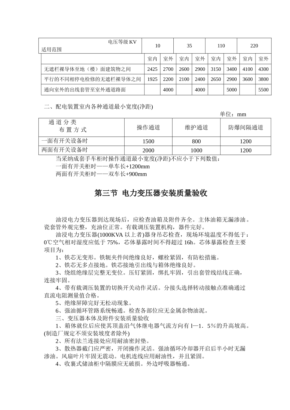 变电电气工程监理大纲_第2页