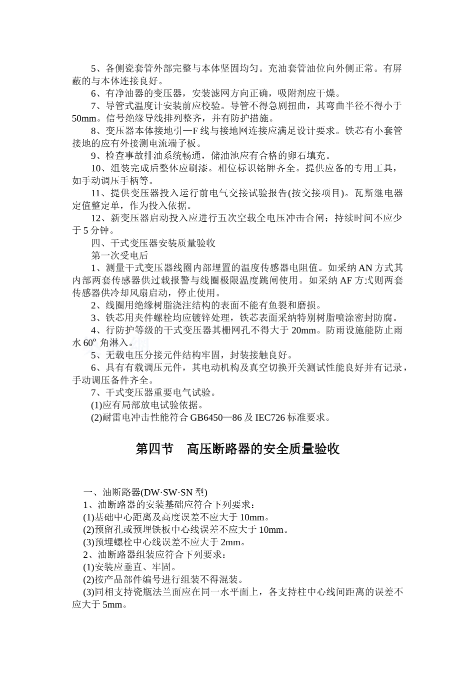 变电电气工程监理大纲_第3页