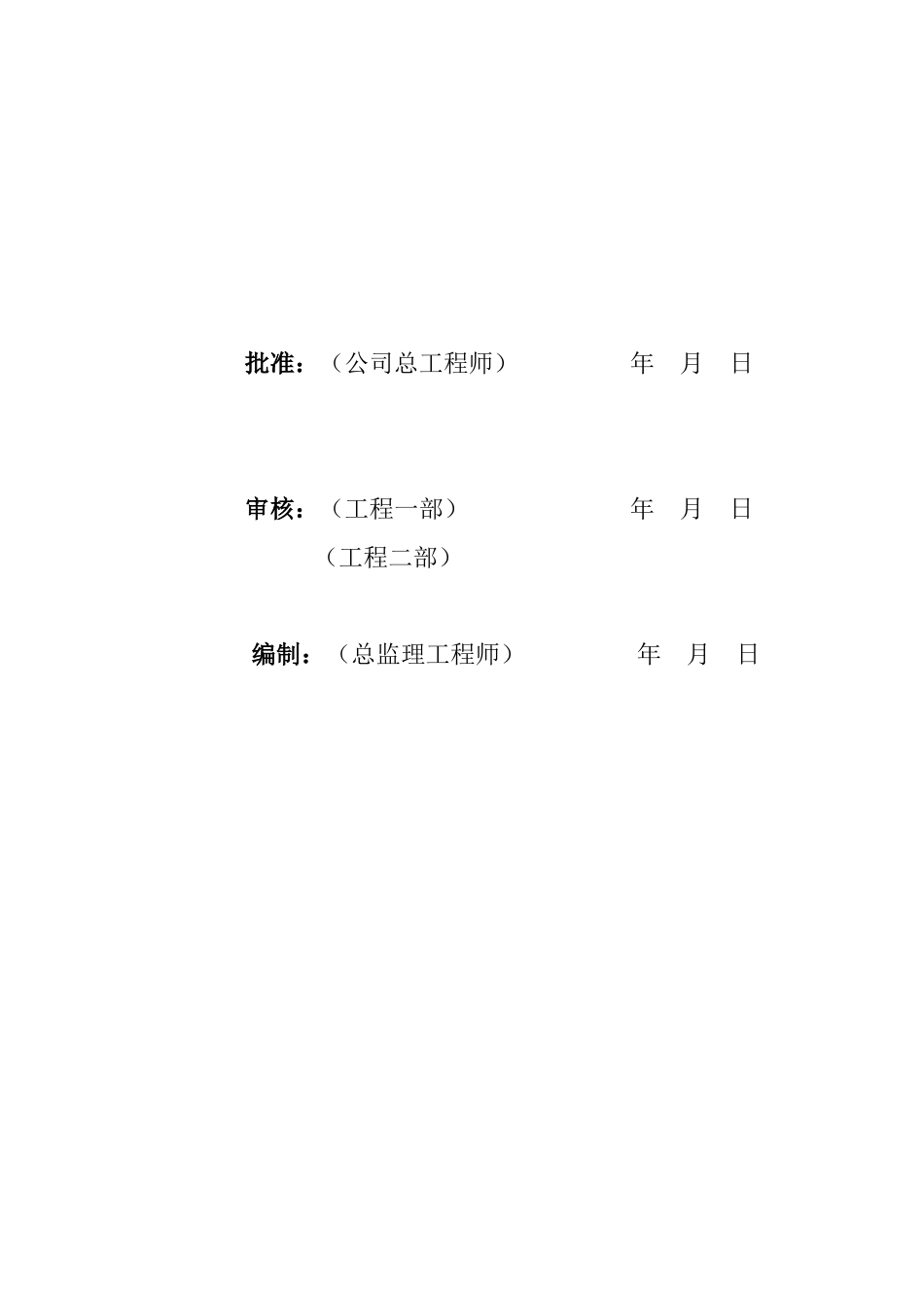 变电站创优实施细则_第2页