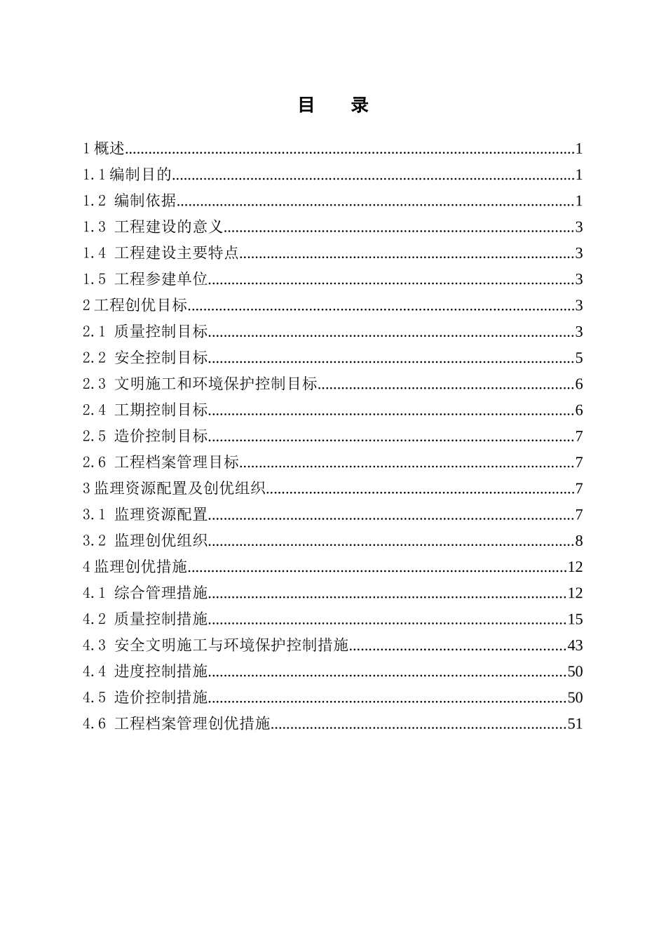 变电站创优实施细则_第3页