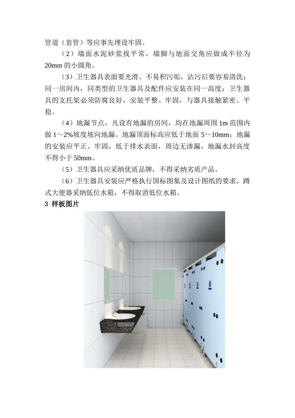 变电站卫生间及卫生器具安装施工工艺标准_第2页