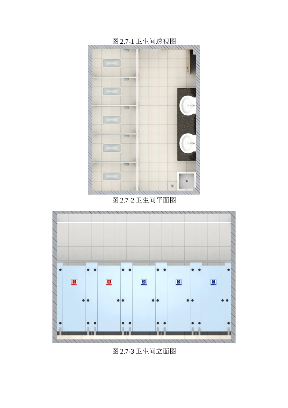 变电站卫生间及卫生器具安装施工工艺标准_第3页