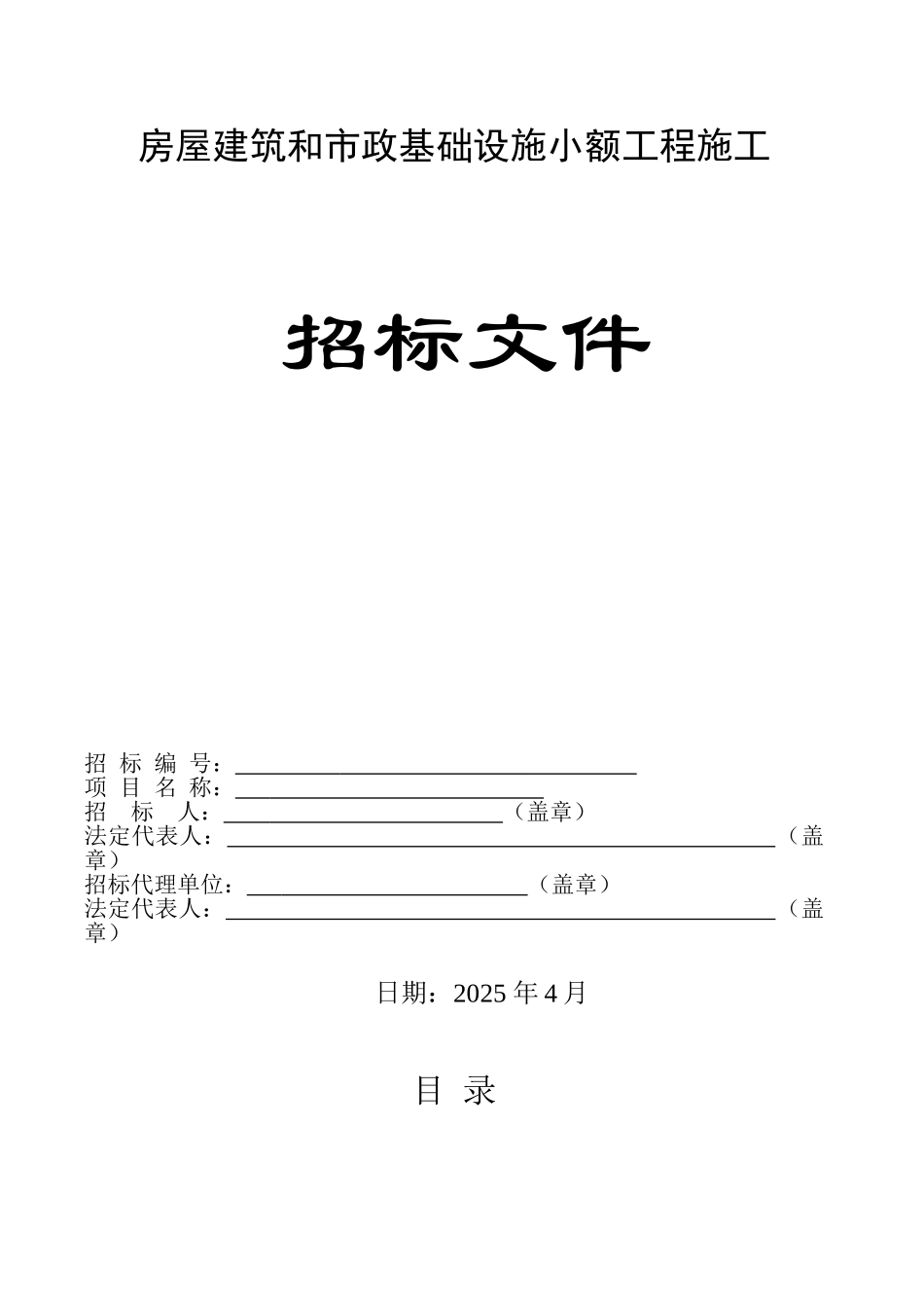 变电站10kv出线电缆埋管工程施工招标文件_第1页