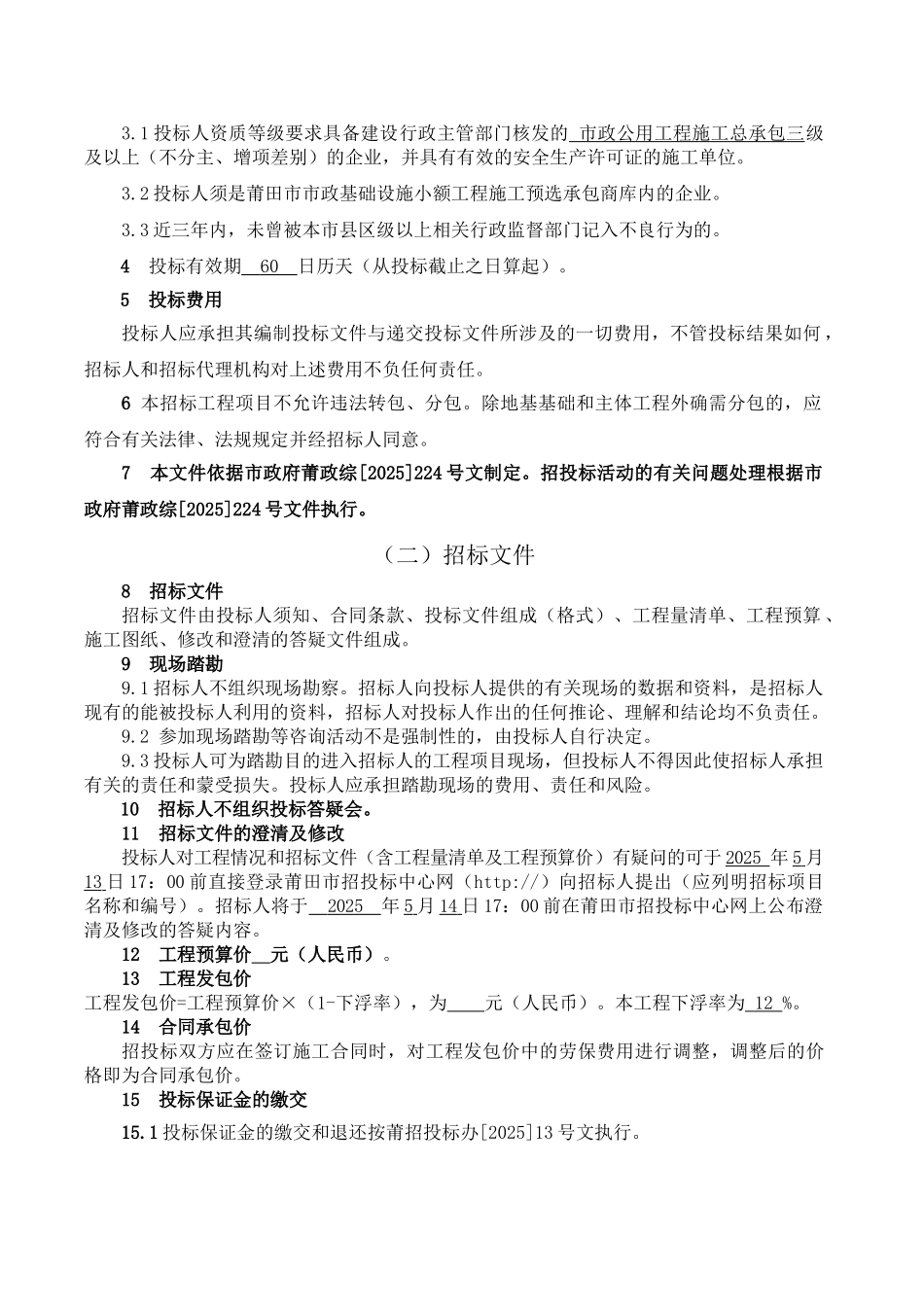 变电站10kv出线电缆埋管工程施工招标文件_第3页