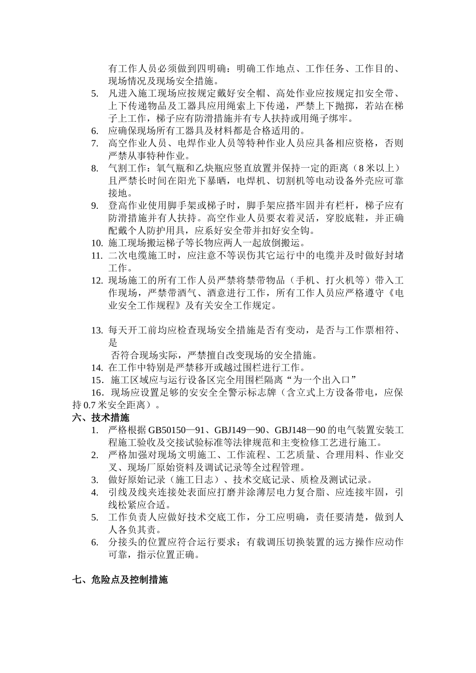 变电站10KV线路工程施工方案_第2页