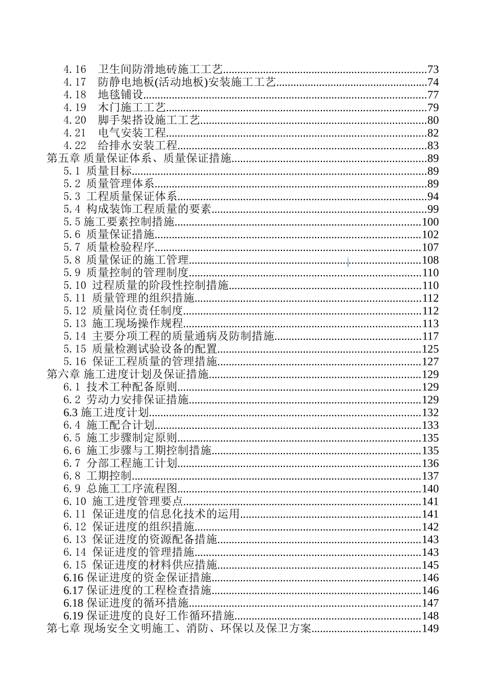变电站及附属设施精装修工程施工组织设计_第2页