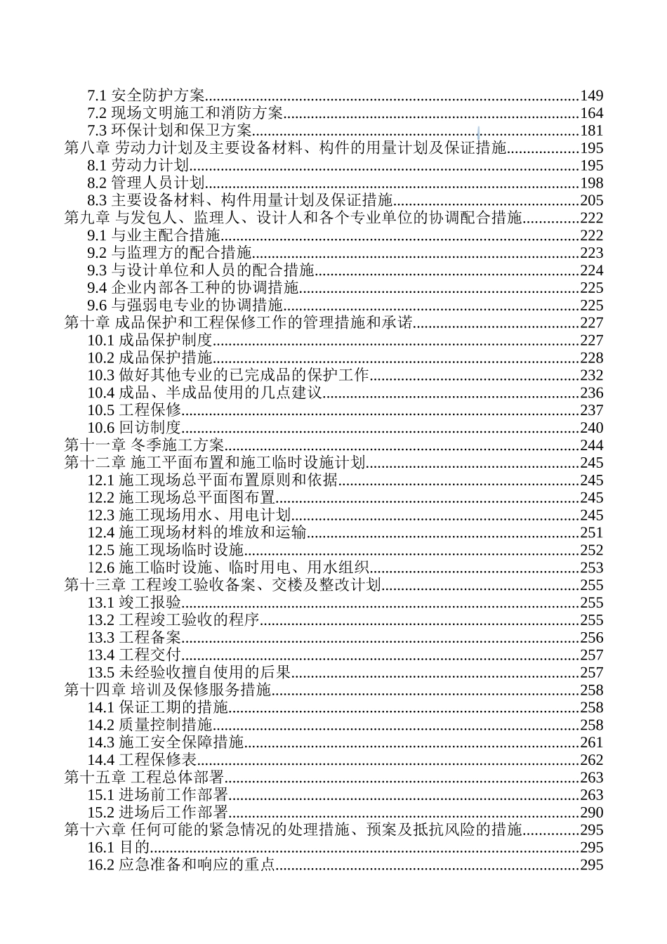变电站及附属设施精装修工程施工组织设计_第3页