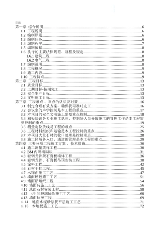 变电站及附属设施精装修工程施工组织设计