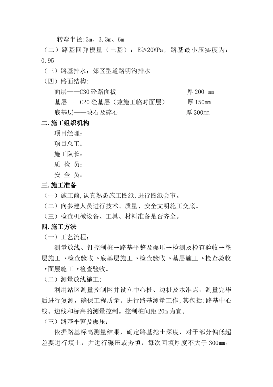 变电站区道路工程施工方案_第2页