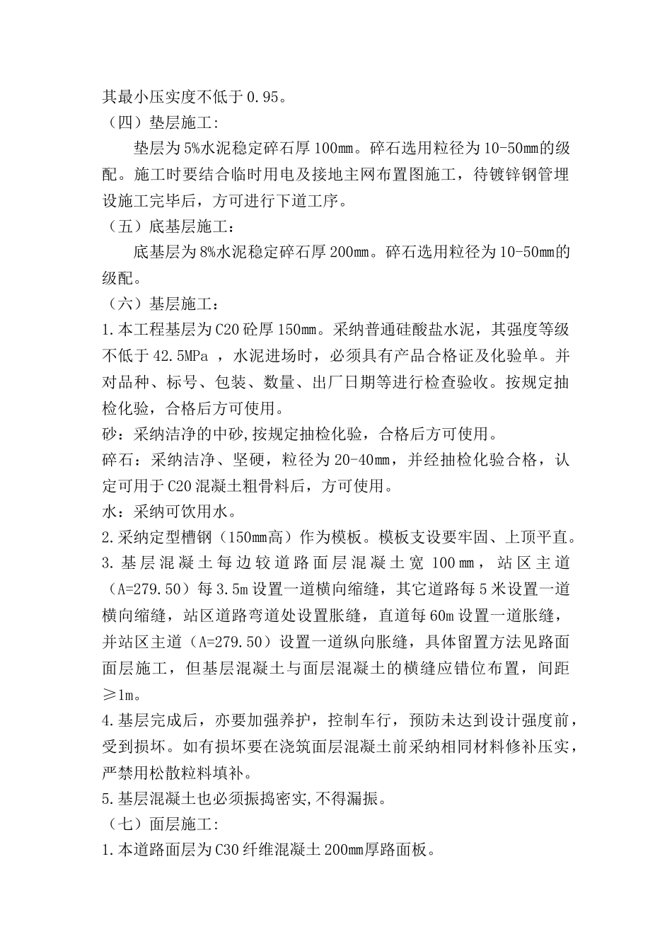 变电站区道路工程施工方案_第3页