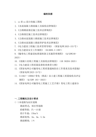 变电站区道路工程施工方案