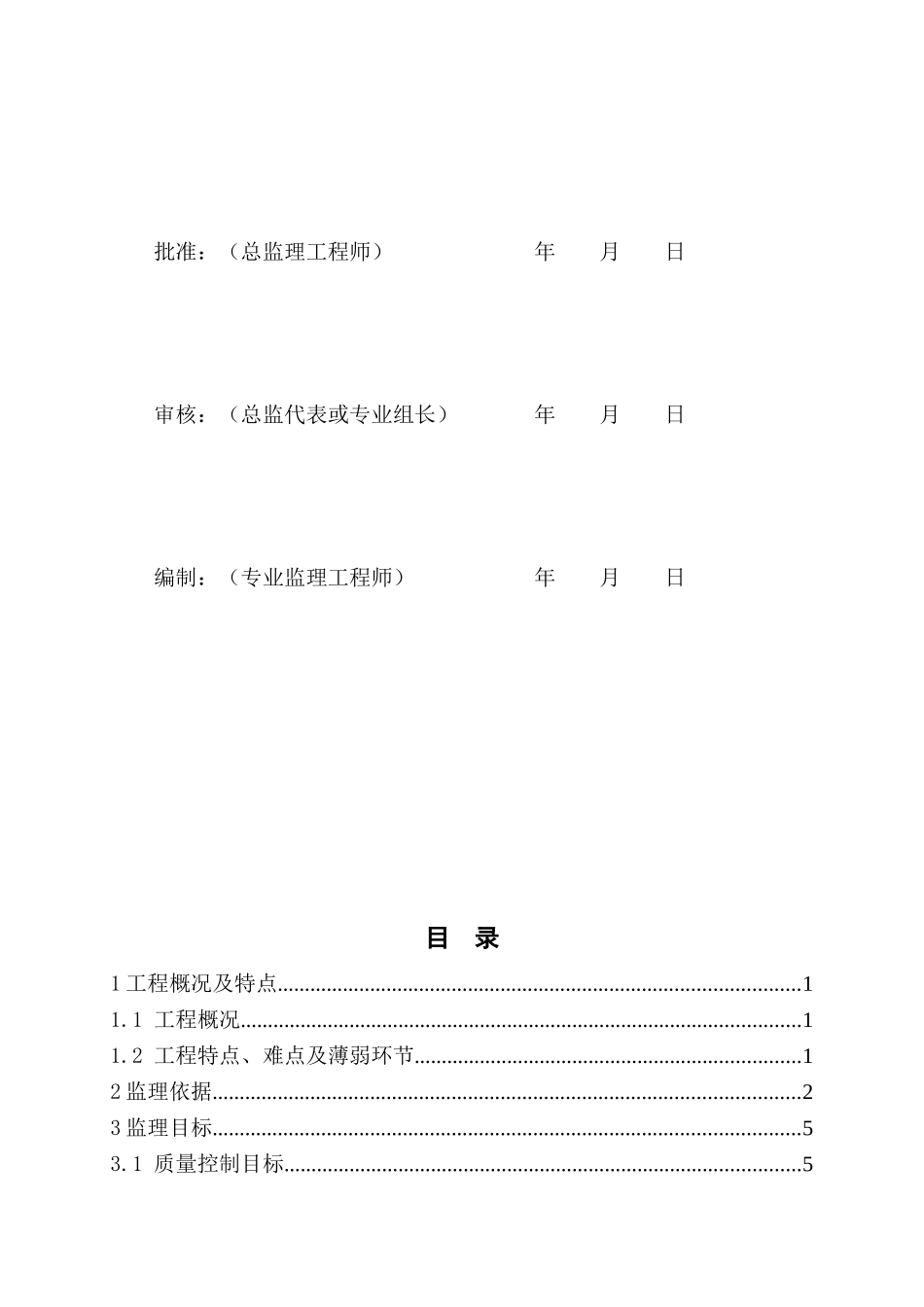 变电站土建实施细则_第2页
