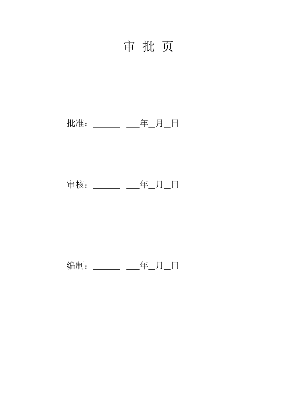 变电站土建工程质量通病质量防治措施_第2页