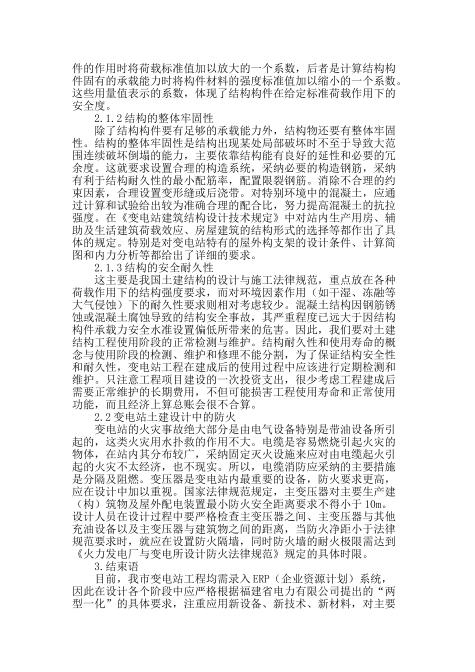 变电站土建设计阶段规划以及重点_第3页