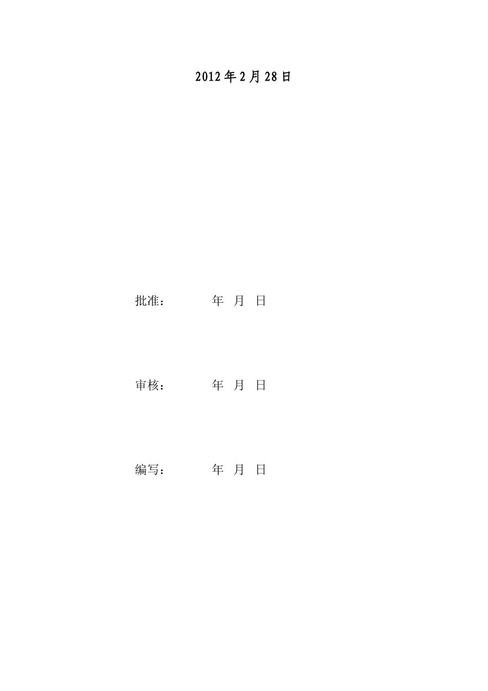 变电站土建质量通病防治控制措施_第2页