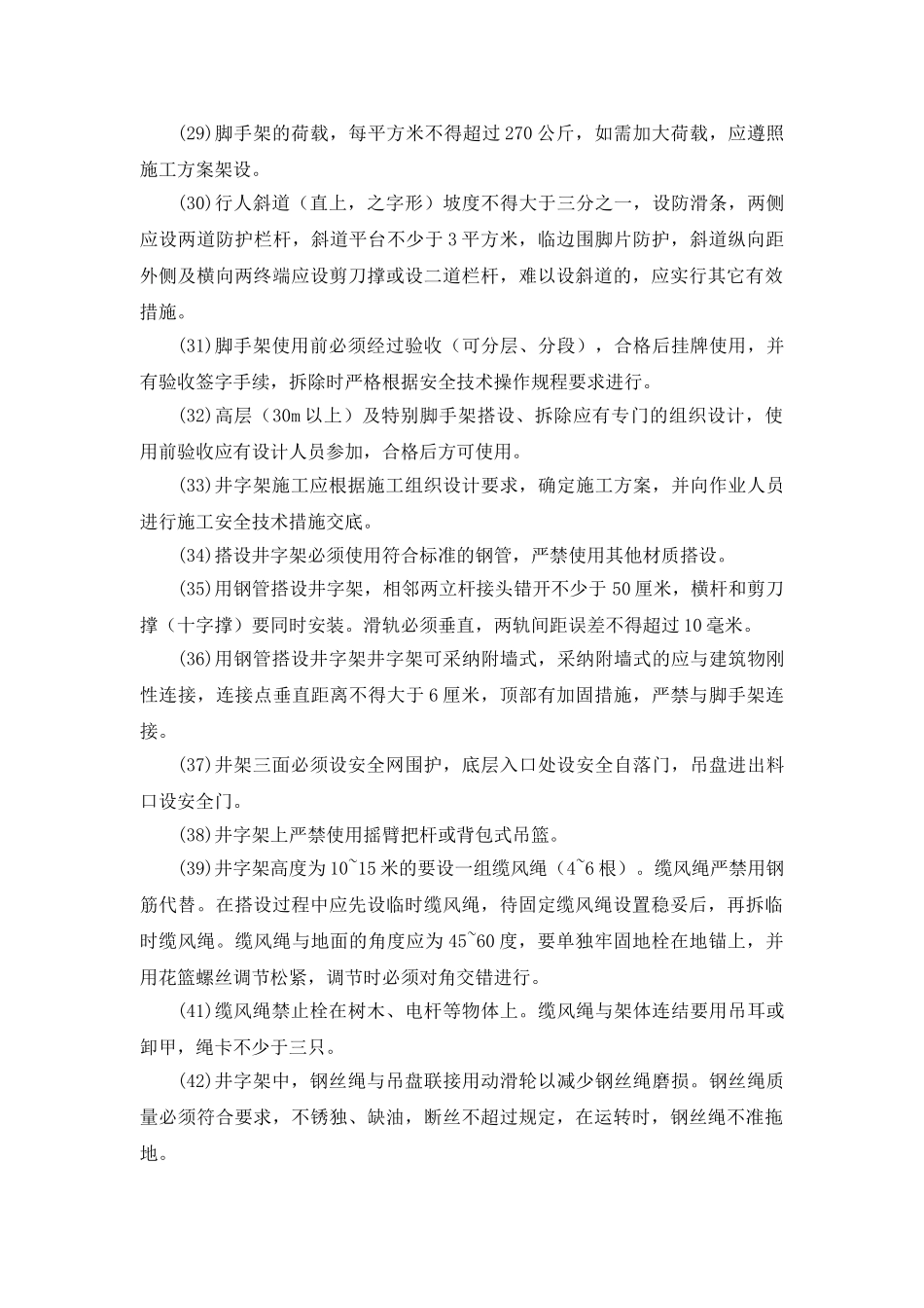 变电站安全技术措施_第3页