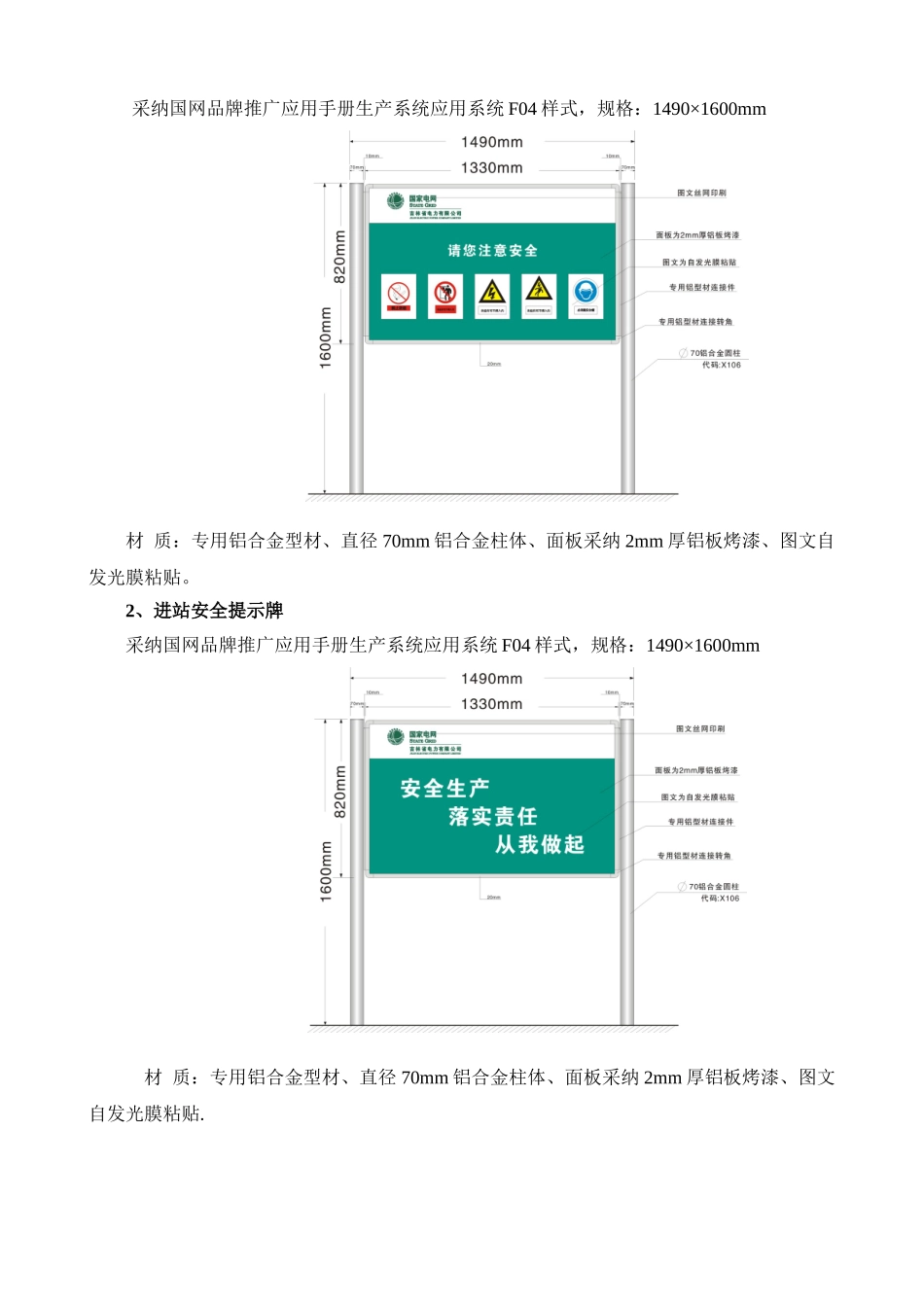 变电站安全警示标志和临时围栏设置实施方案_第2页