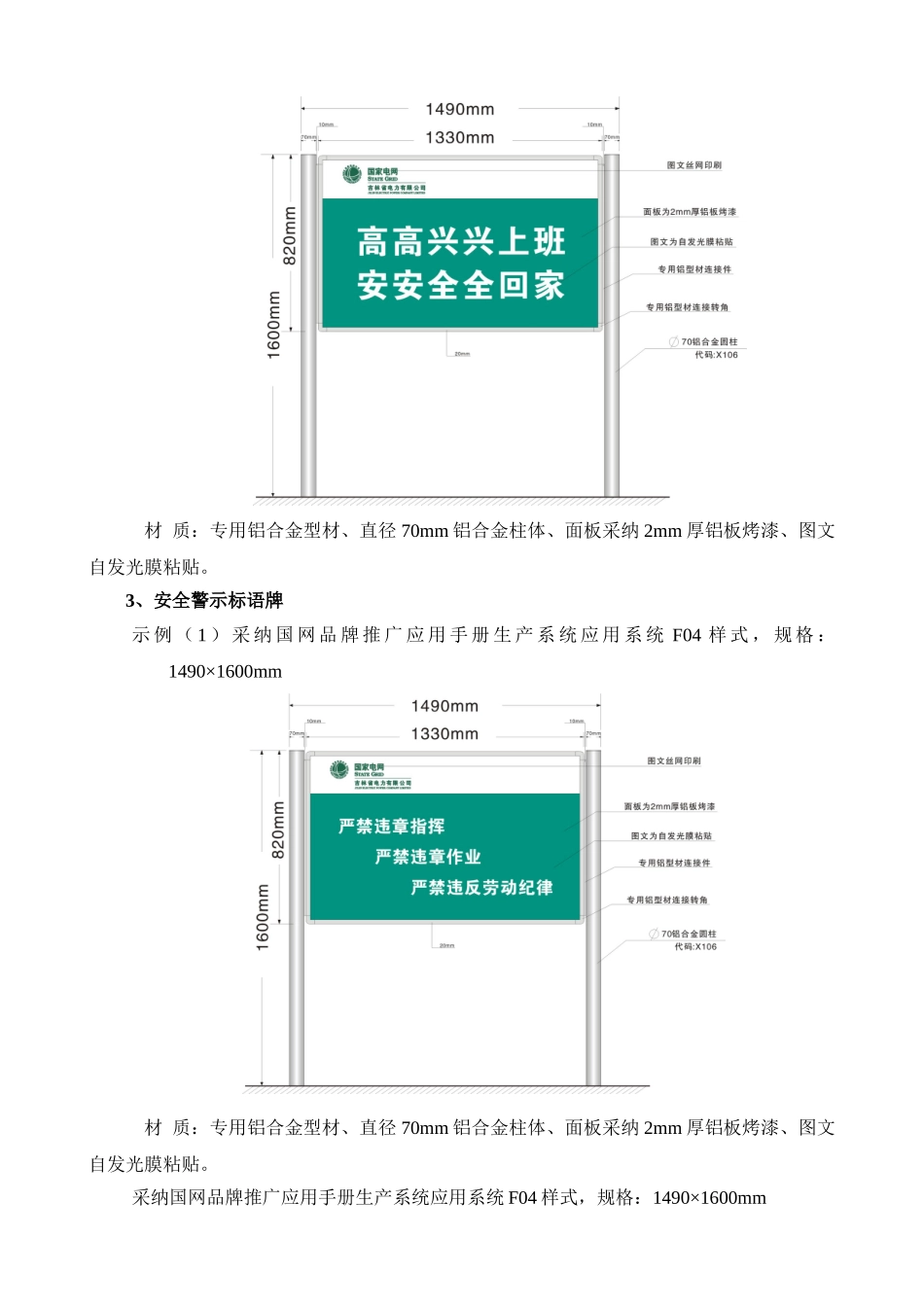 变电站安全警示标志和临时围栏设置实施方案_第3页