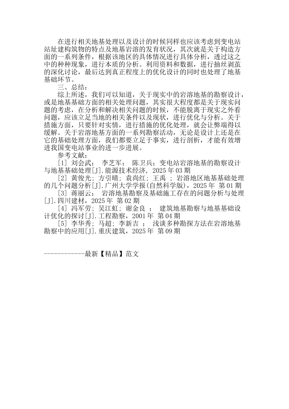 变电站岩溶地基的勘察设计与地基基础处理_第3页