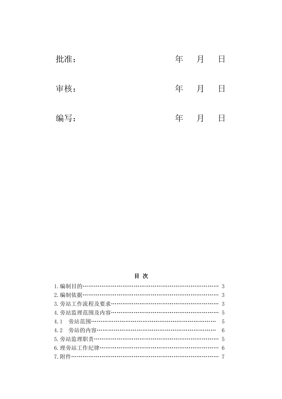 变电站工程旁站监理方案_第2页
