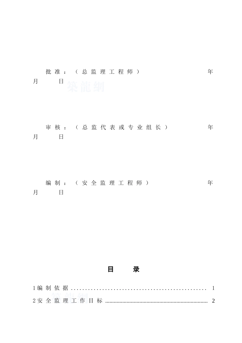 变电站工程安全监理作业指导书_第2页