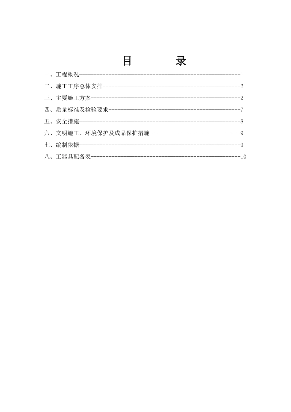 变电站室外给排水安装施工作业指导书_第1页