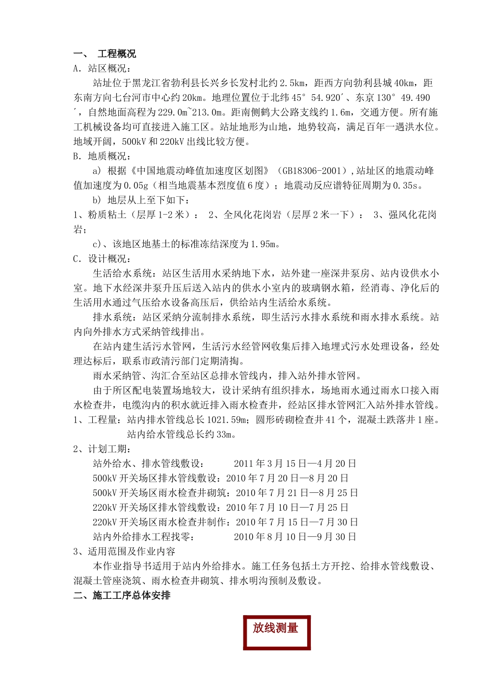 变电站室外给排水安装施工作业指导书_第2页