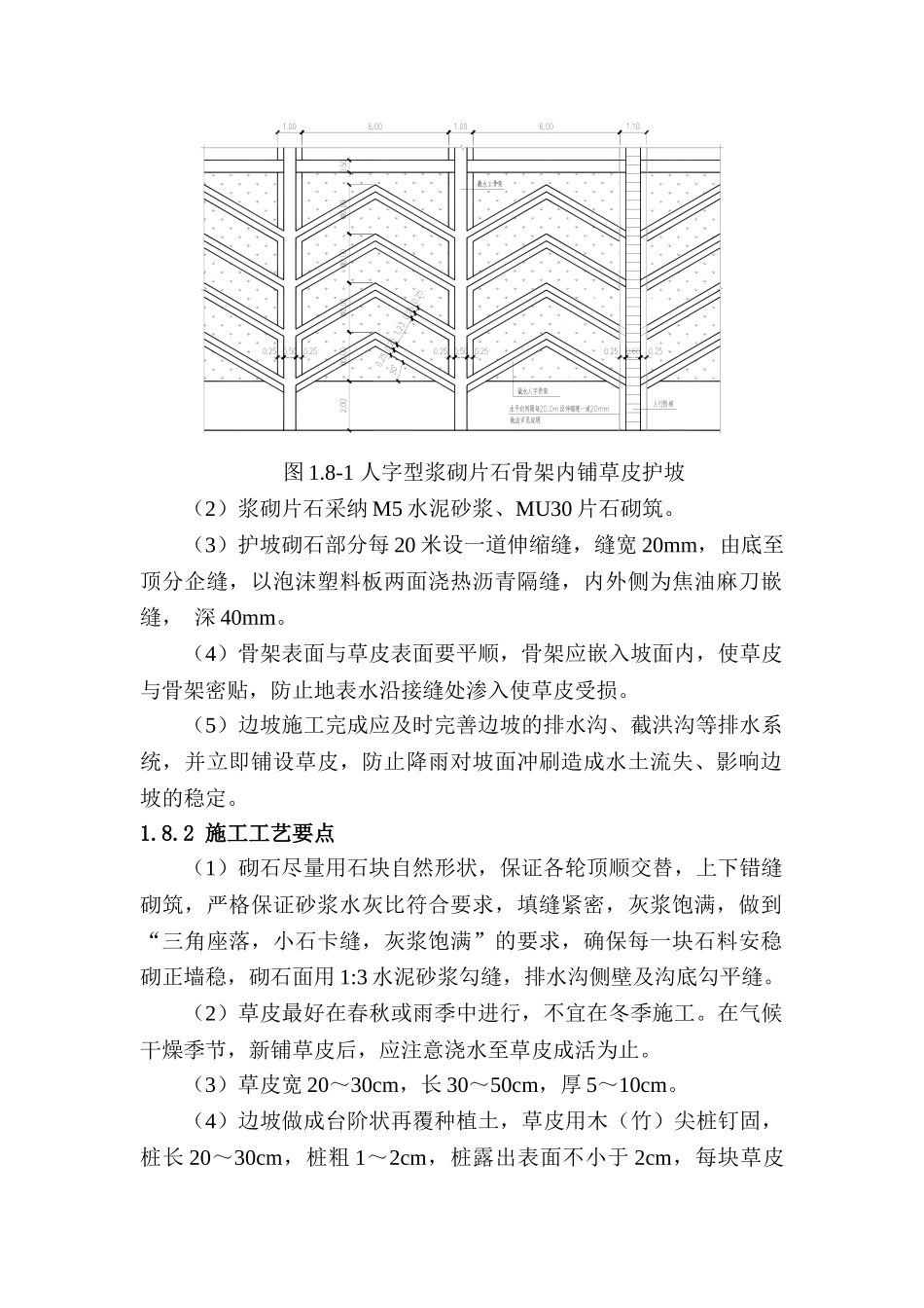 变电站工程消防小室施工工艺标准_第2页