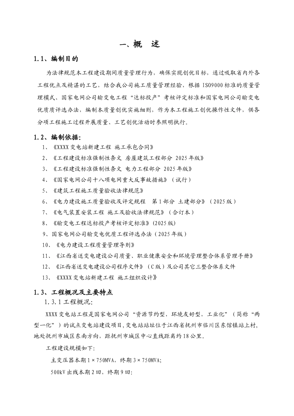 变电站工程创优实施细则_第3页