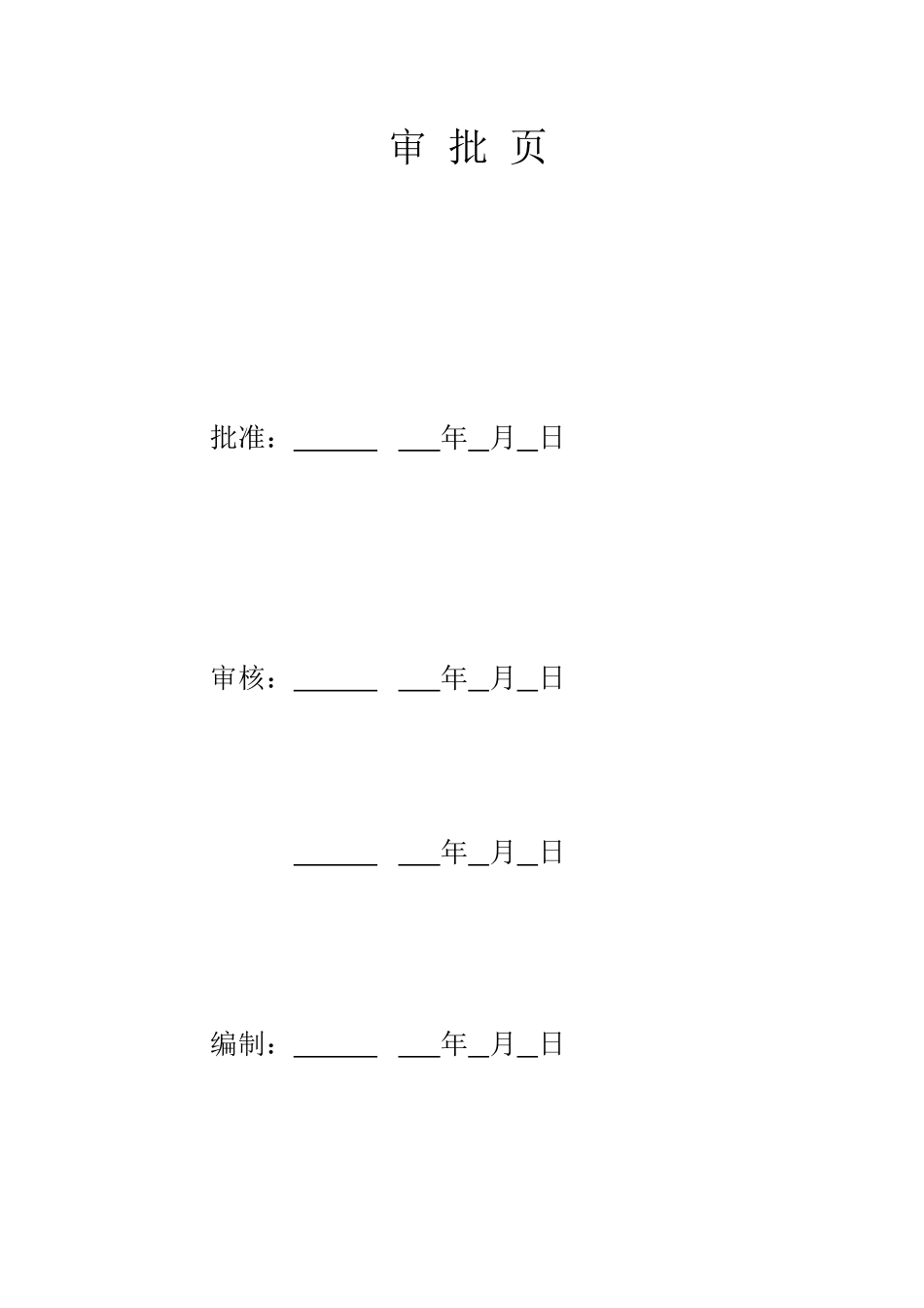 变电站工程清水混凝土防火墙施工方案_第2页