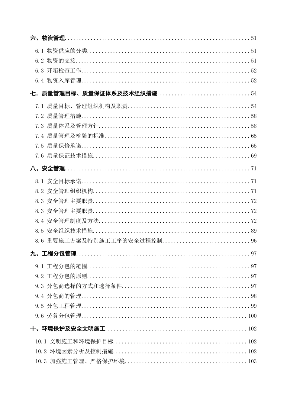 变电站工程土建工程项目管理实施规划_第2页