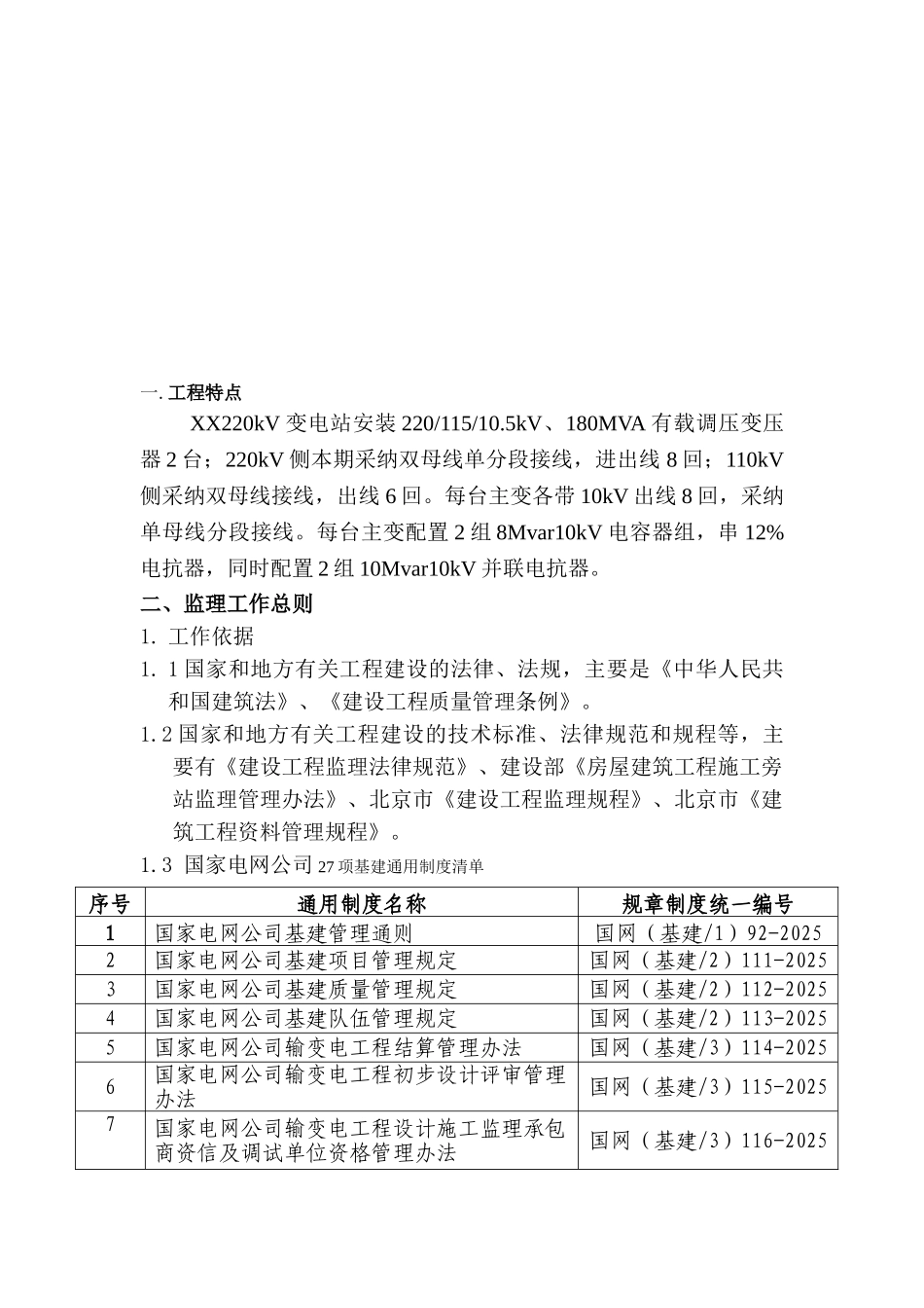 变电站工程监理交底_第3页
