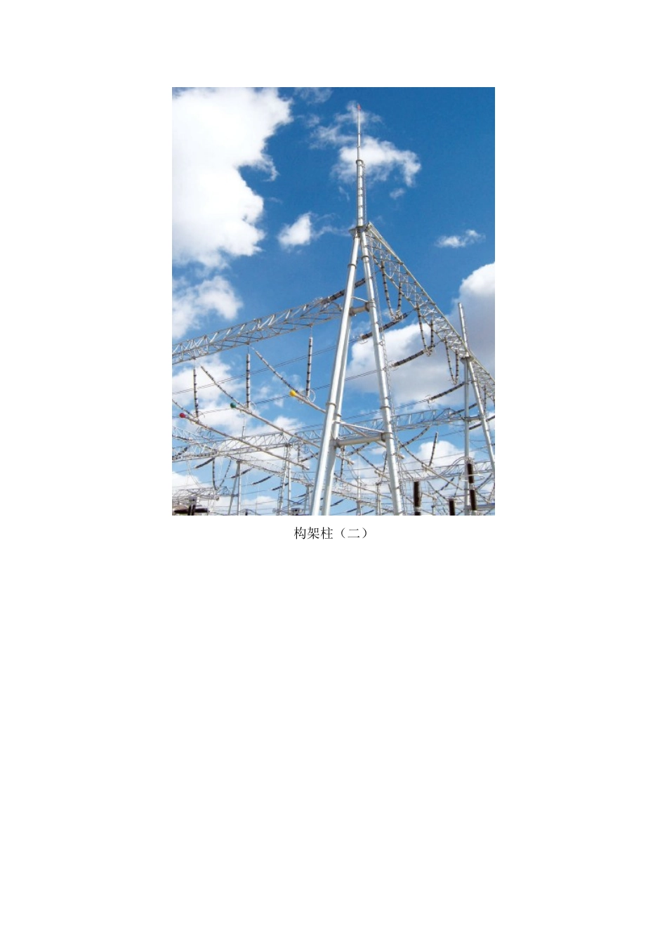 变电站工程构架柱安装工艺标准及施工要点_第3页