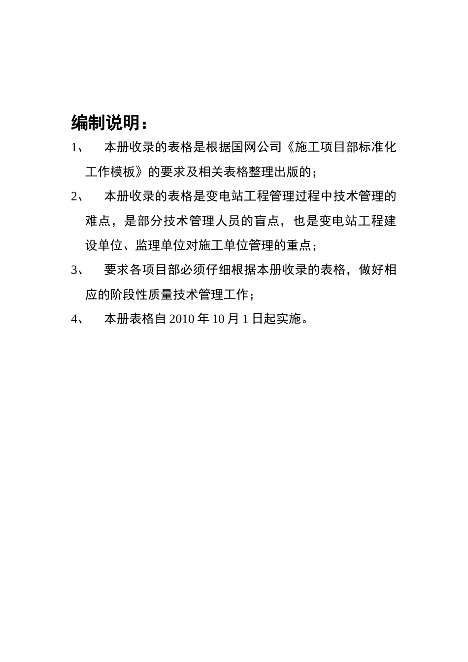 变电站工程过程验收、监检、启动及项目评价阶段必备表格_第2页