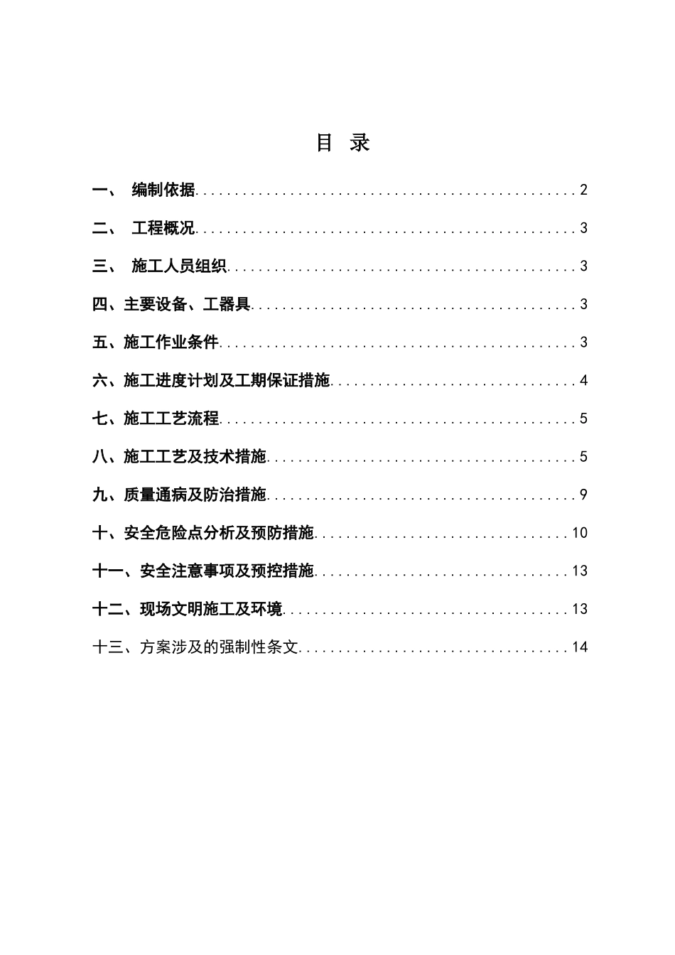 变电站工程站区排水施工方案_第3页